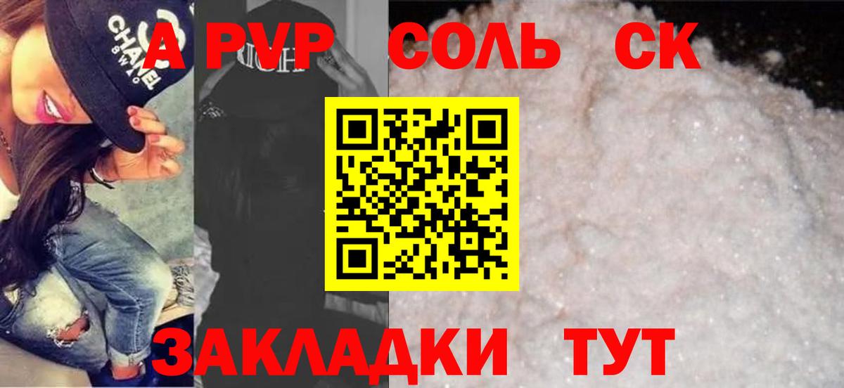 A-PVP СК Маркс