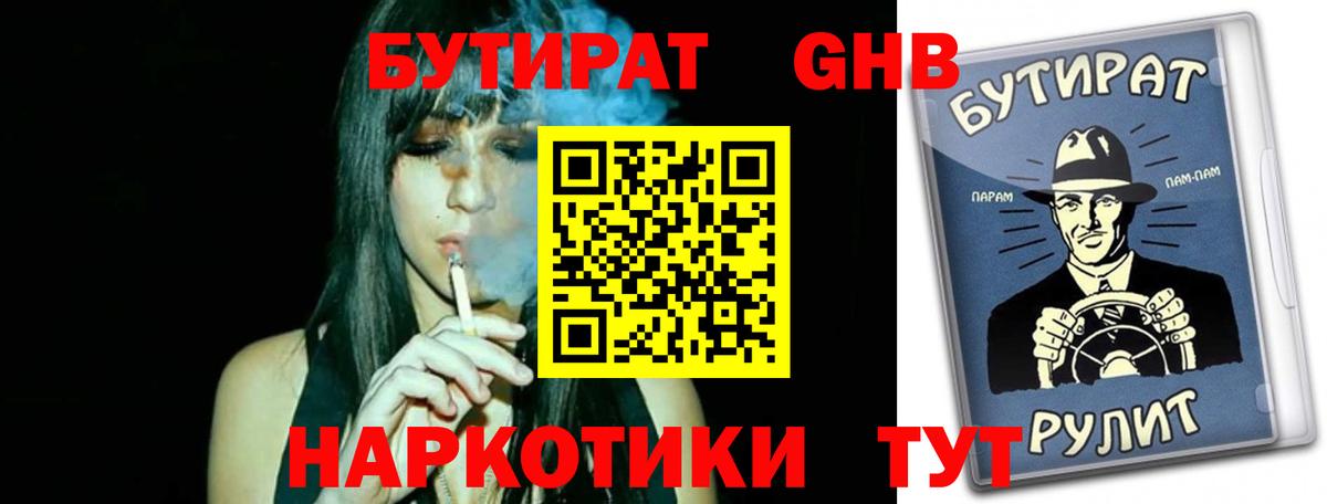 Маркс  БУТИРАТ вода  БУТИРАТ  Вход с VPN 