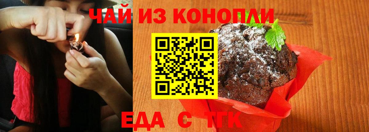 Еда ТГК конопля  Вход с VPN  Маркс 
