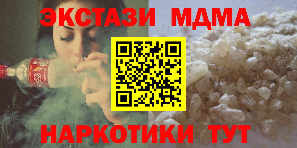 МДМА кристаллы  Вход с VPN  МДМА crystal  Маркс 